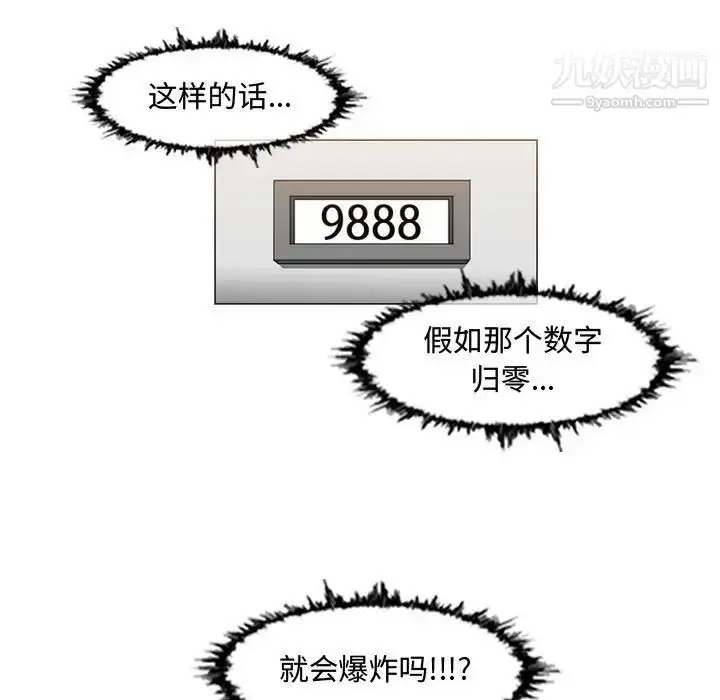 漫画《恶劣时代》第43话第11张图