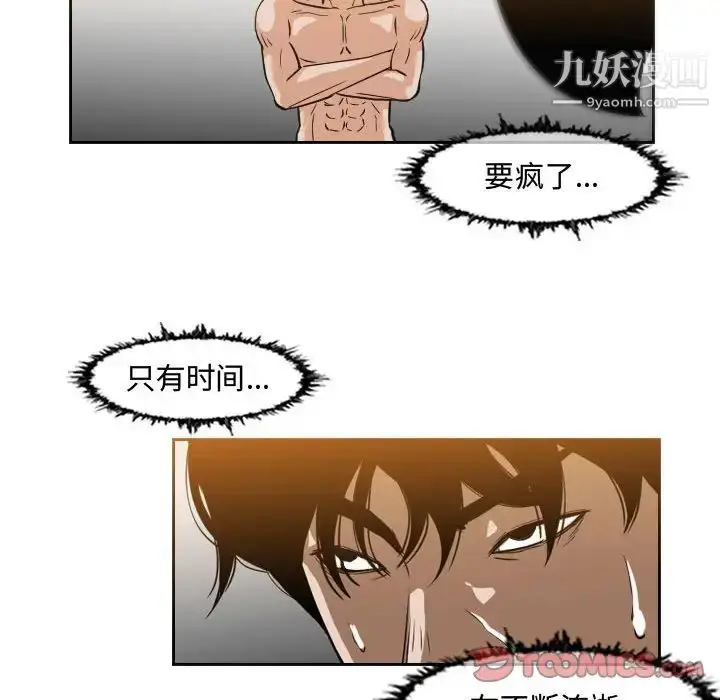 漫画《恶劣时代》第43话第14张图