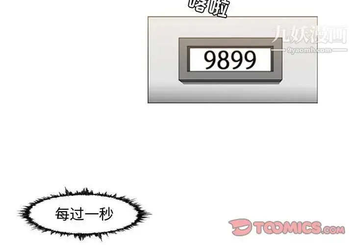 漫画《恶劣时代》第43话第2张图