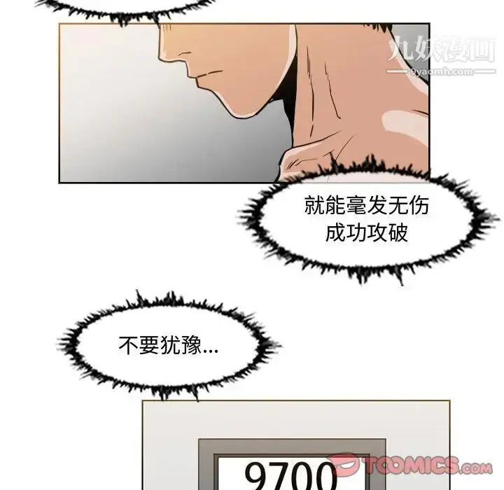 漫画《恶劣时代》第43话第20张图