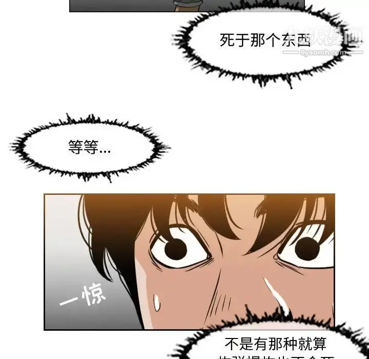 漫画《恶劣时代》第43话第29张图
