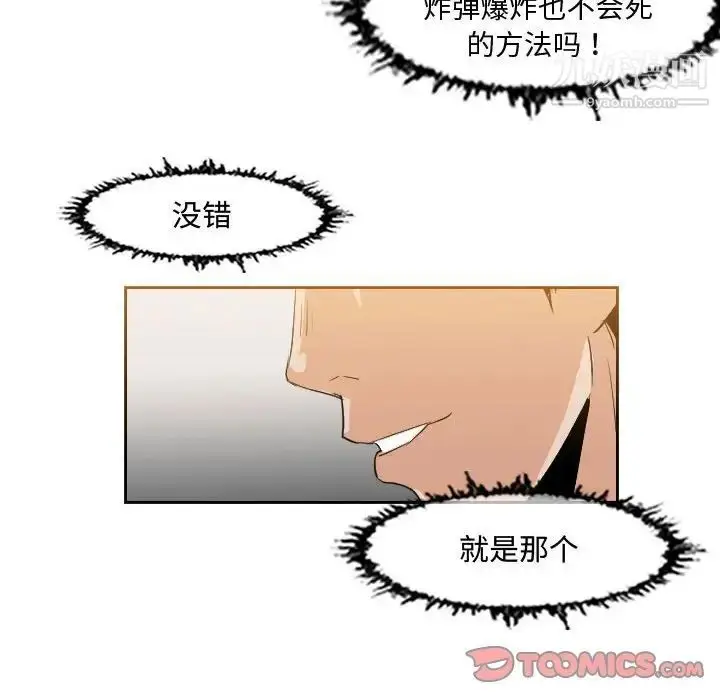 漫画《恶劣时代》第43话第30张图