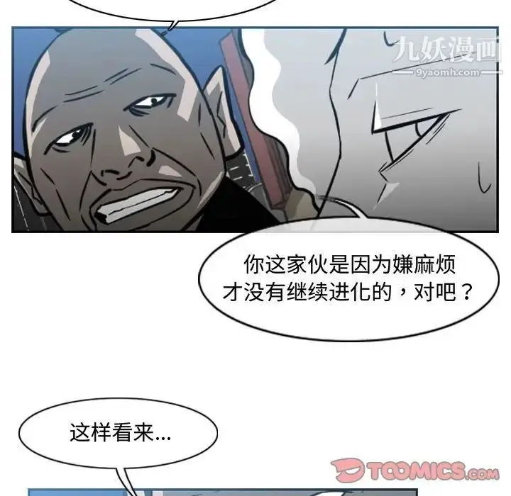 漫画《恶劣时代》第43话第38张图