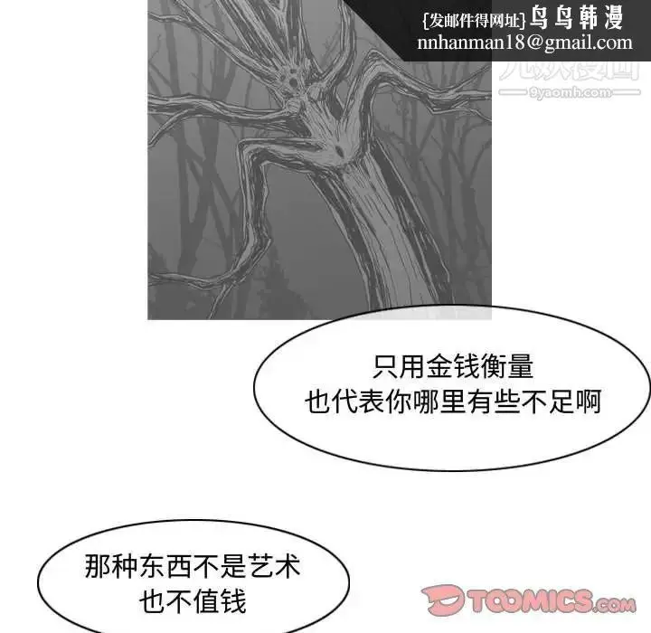 漫画《恶劣时代》第43话第40张图