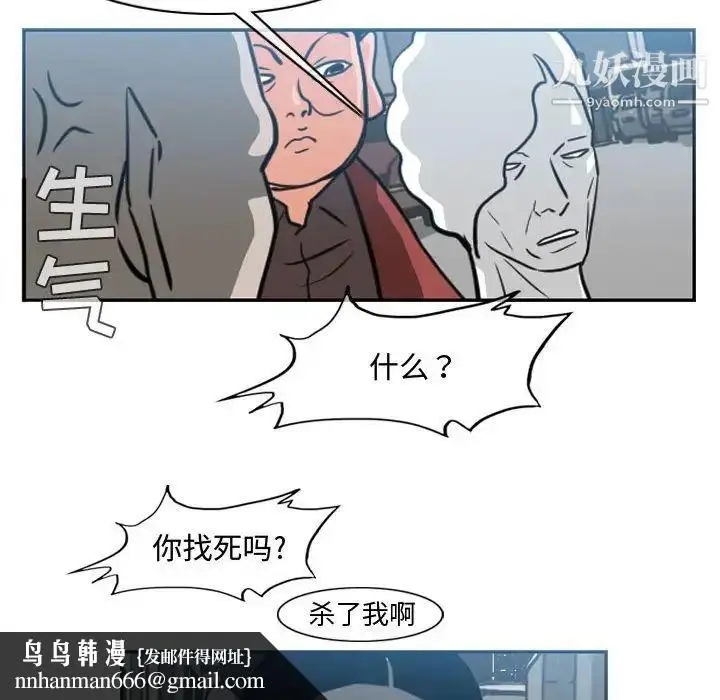 漫画《恶劣时代》第43话第41张图