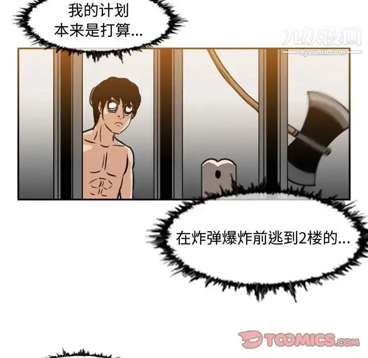 漫画《恶劣时代》第43话第46张图