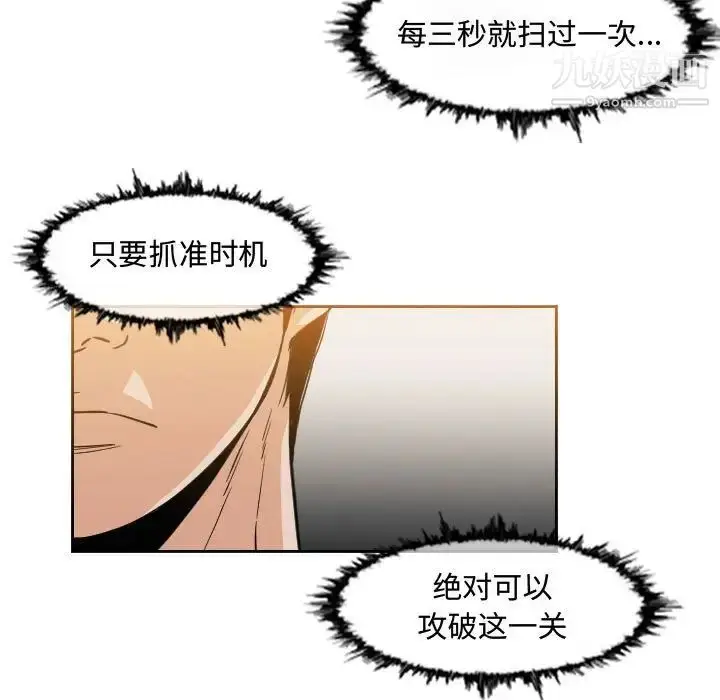 漫画《恶劣时代》第43话第5张图