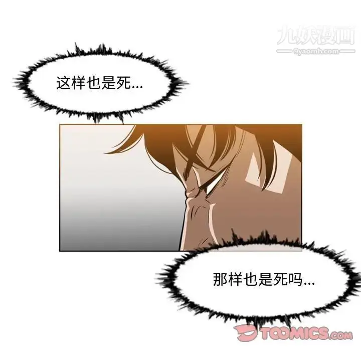 漫画《恶劣时代》第43话第50张图