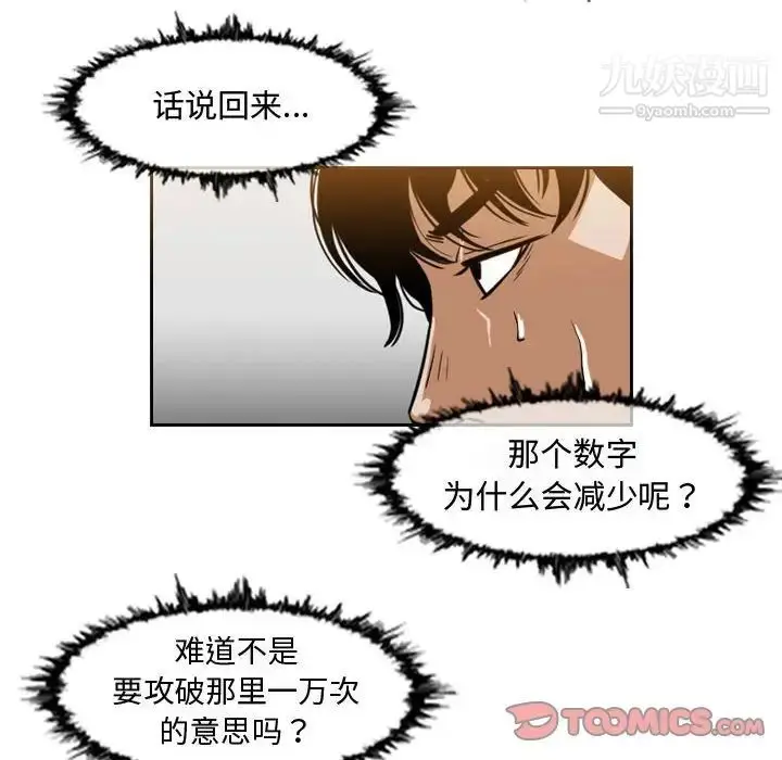 漫画《恶劣时代》第43话第6张图