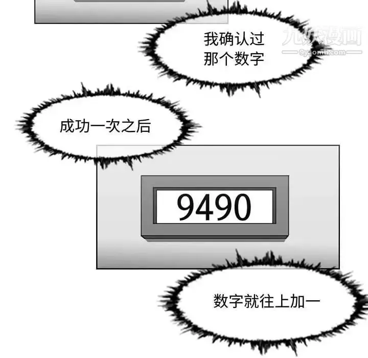 漫画《恶劣时代》第43话第61张图