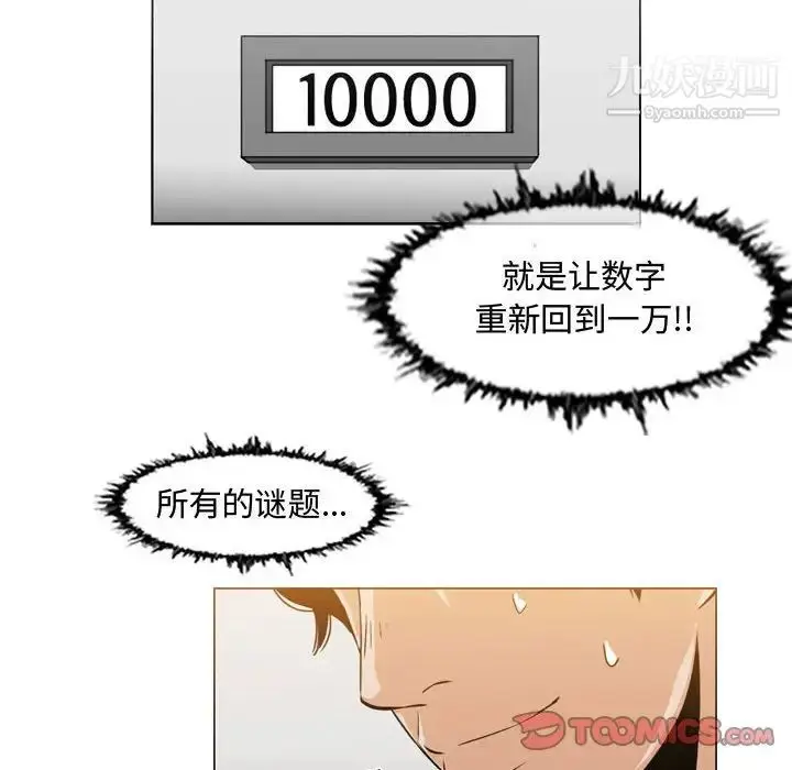 漫画《恶劣时代》第43话第64张图