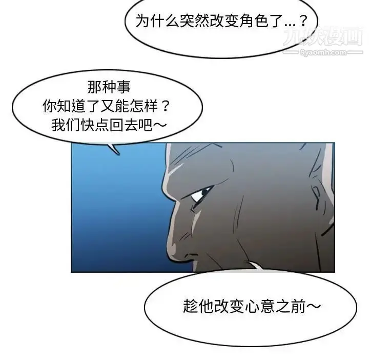 漫画《恶劣时代》第43话第71张图