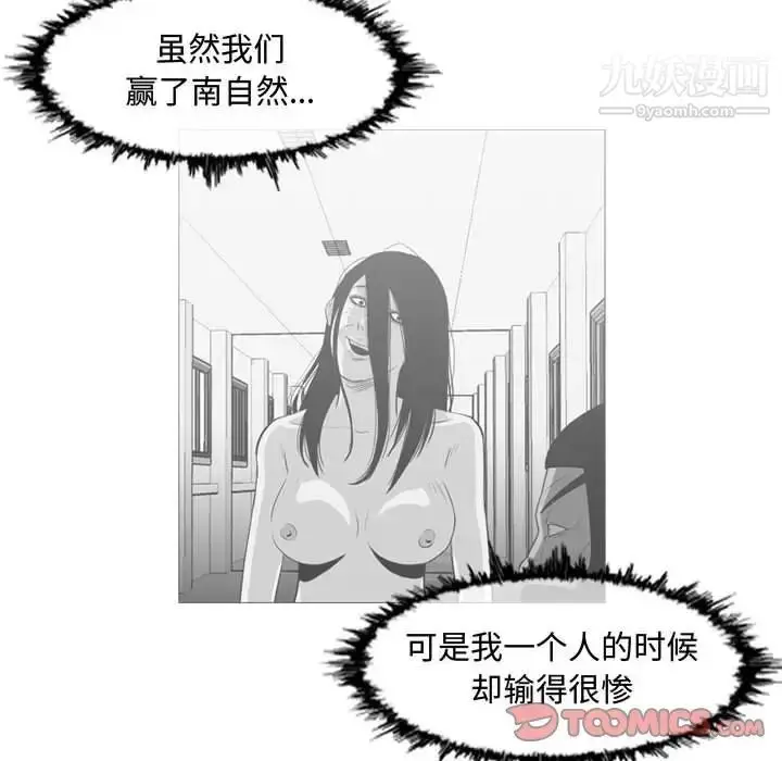 漫画《恶劣时代》第43话第74张图