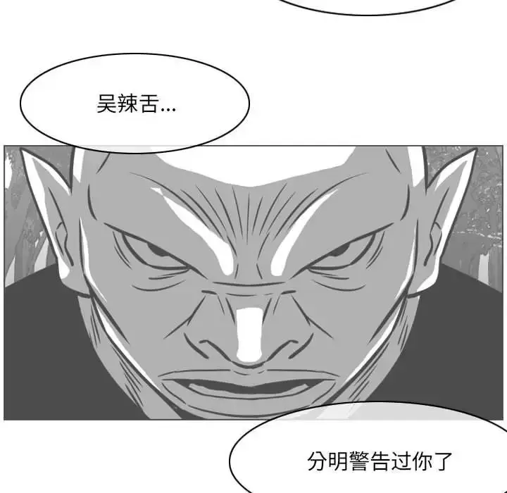 漫画《恶劣时代》第65话第17张图
