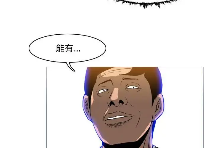 漫画《恶劣时代》第65话第3张图