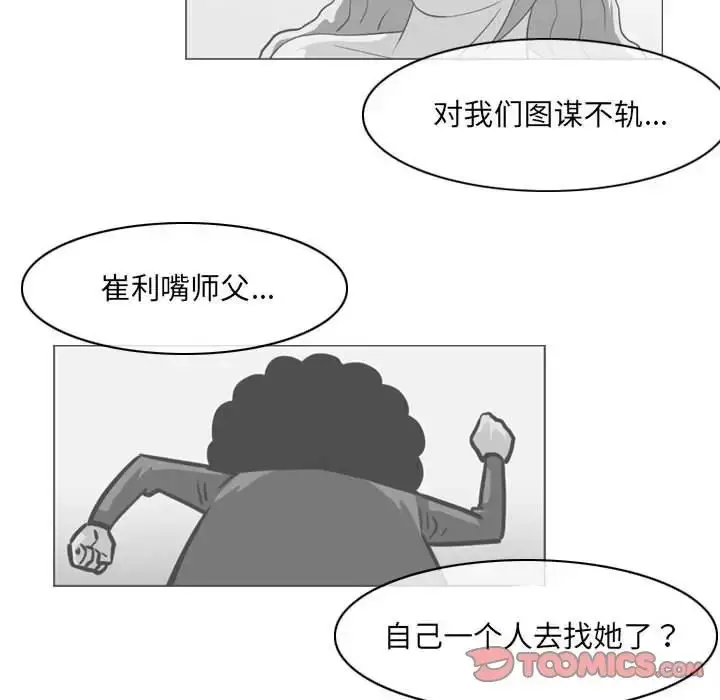 漫画《恶劣时代》第65话第34张图