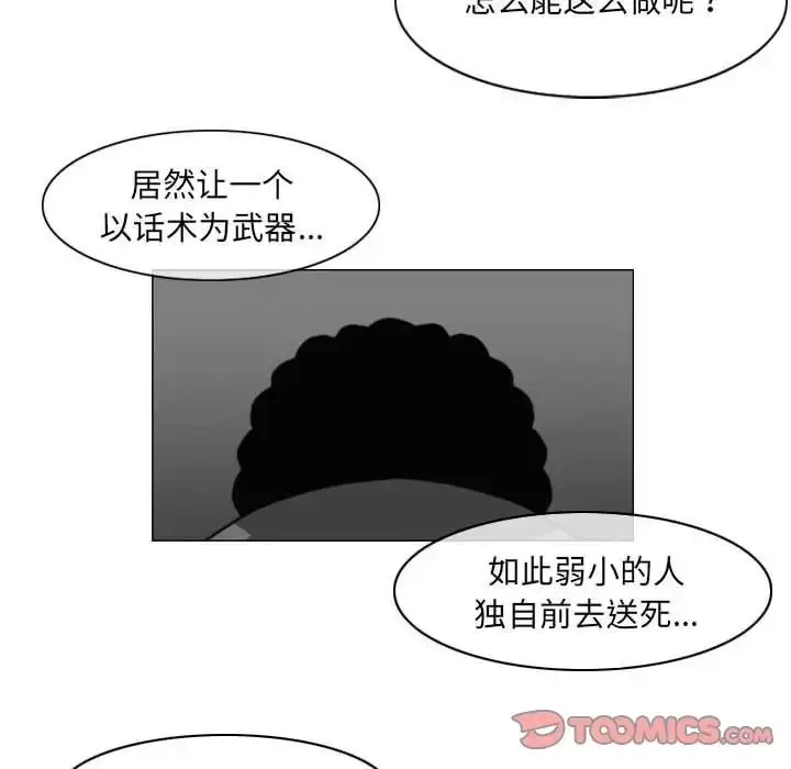 漫画《恶劣时代》第65话第36张图