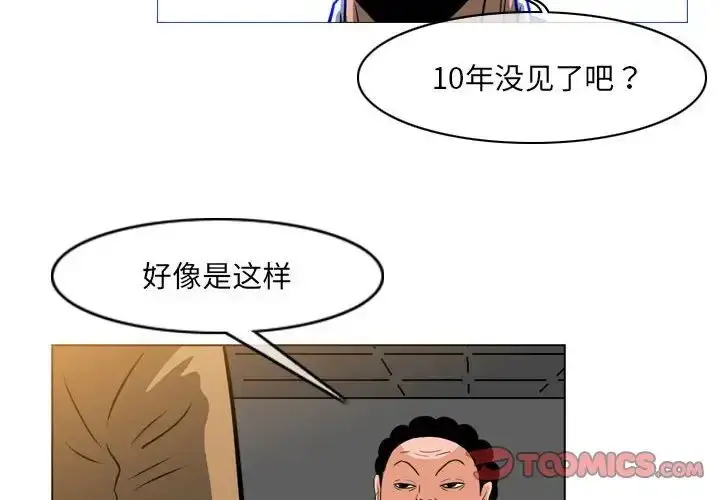 漫画《恶劣时代》第65话第4张图