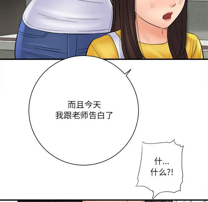 漫画《想做你的助手》第31话第100张图