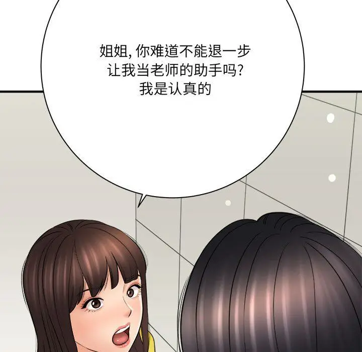 漫画《想做你的助手》第31话第102张图