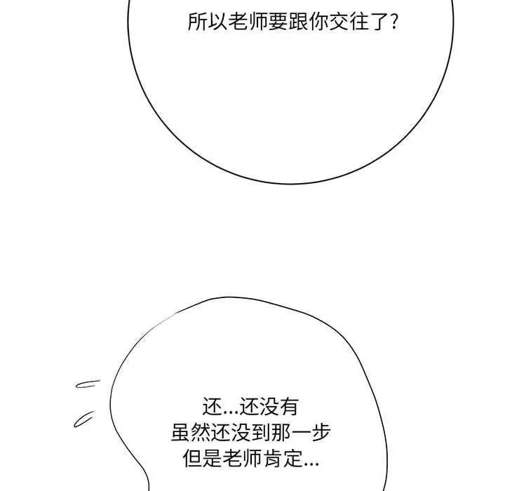 漫画《想做你的助手》第31话第104张图