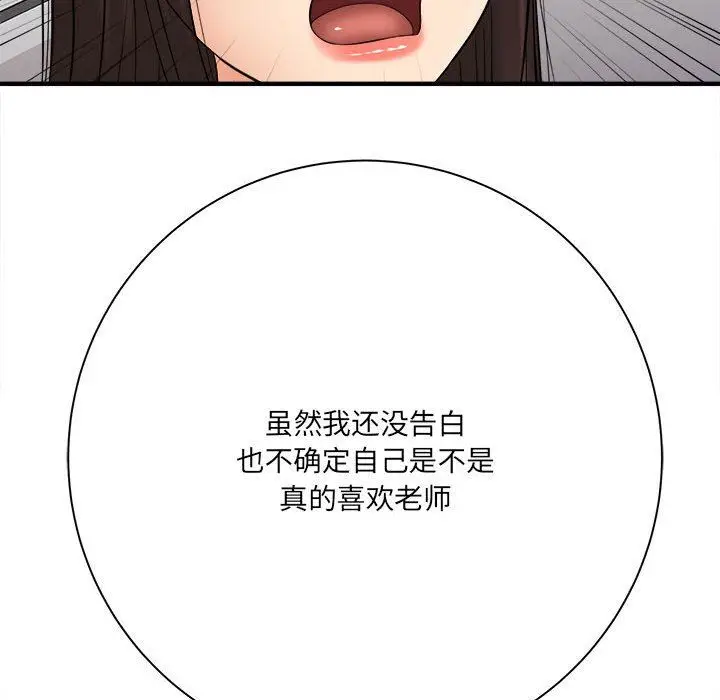 漫画《想做你的助手》第31话第109张图
