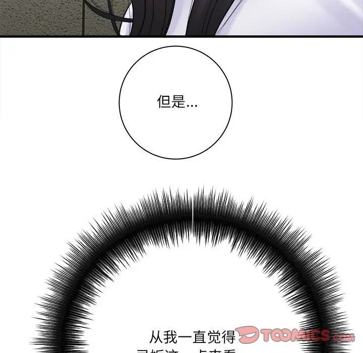 漫画《想做你的助手》第31话第111张图