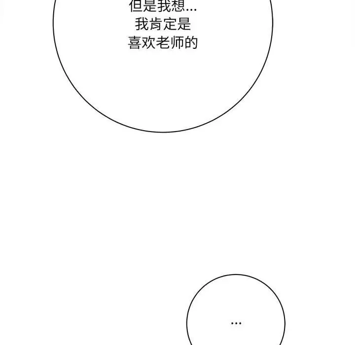 漫画《想做你的助手》第31话第114张图