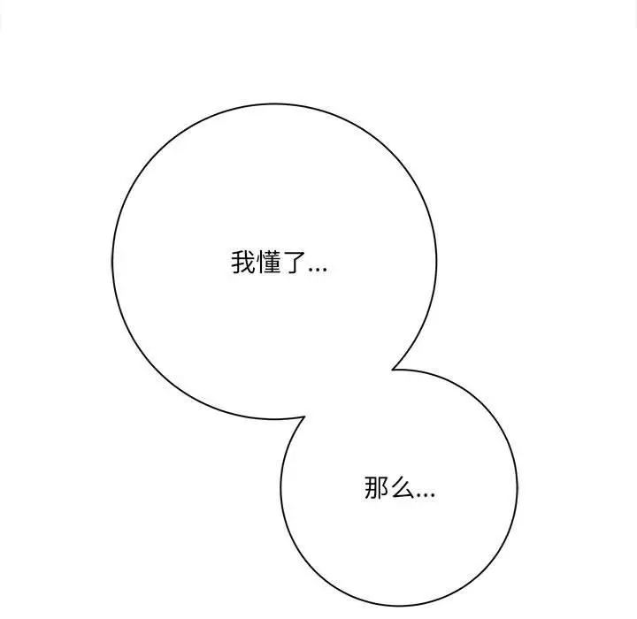 漫画《想做你的助手》第31话第117张图