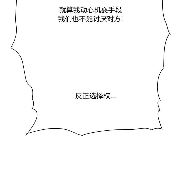 漫画《想做你的助手》第31话第122张图