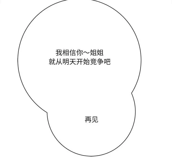 漫画《想做你的助手》第31话第131张图