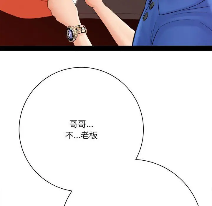 漫画《想做你的助手》第31话第137张图
