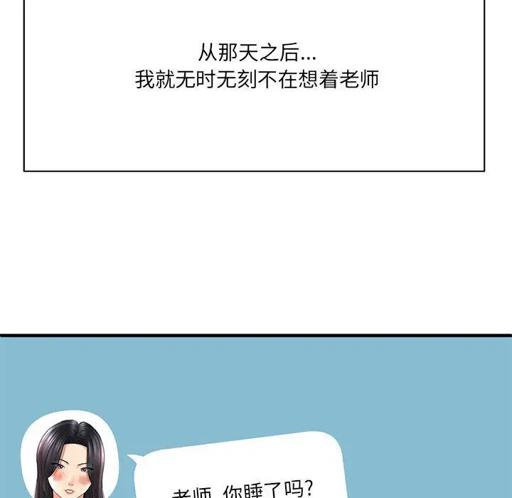 漫画《想做你的助手》第31话第141张图