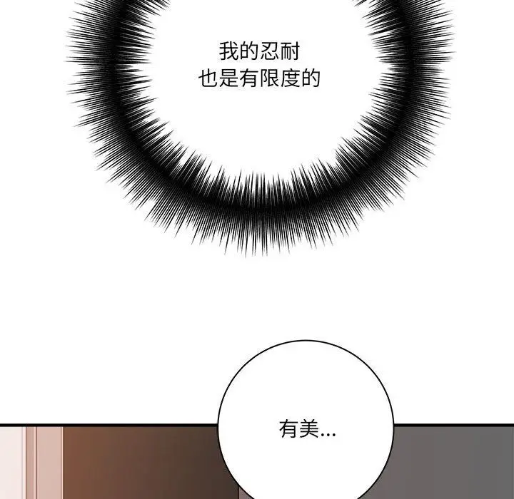 漫画《想做你的助手》第31话第143张图