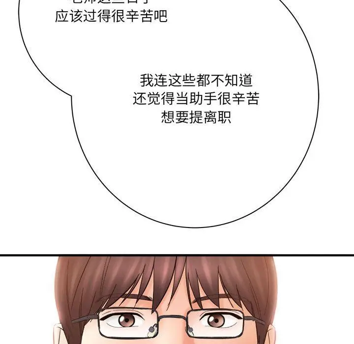 漫画《想做你的助手》第31话第148张图