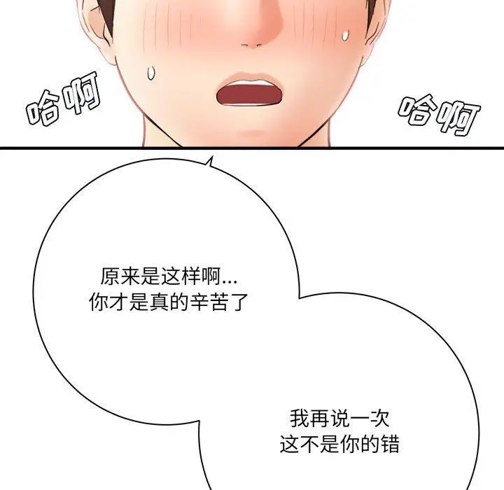 漫画《想做你的助手》第31话第149张图