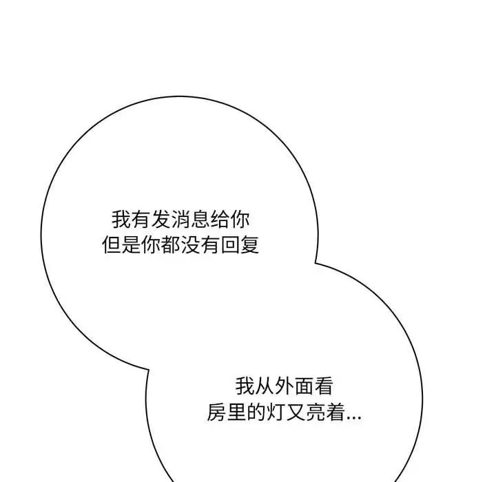 漫画《想做你的助手》第31话第17张图