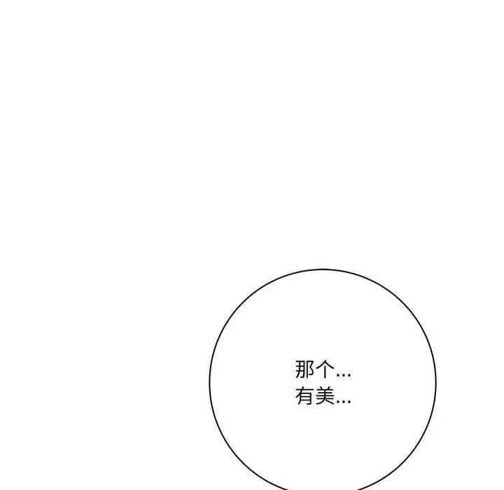 漫画《想做你的助手》第31话第23张图