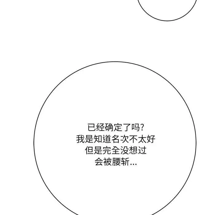 漫画《想做你的助手》第31话第26张图
