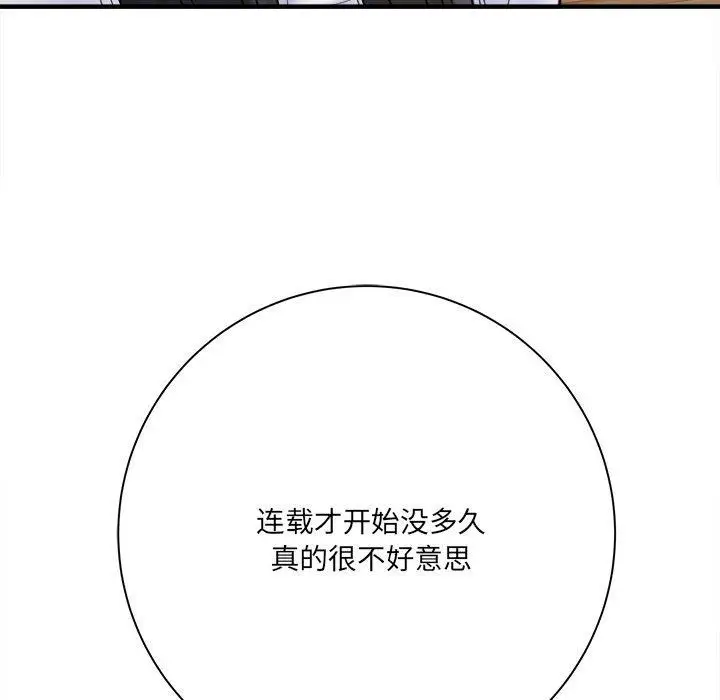 漫画《想做你的助手》第31话第28张图