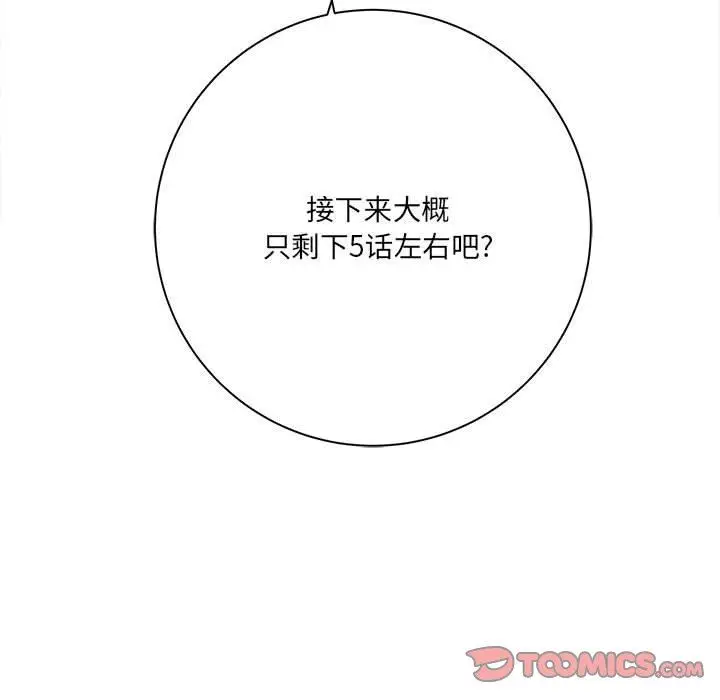 漫画《想做你的助手》第31话第30张图