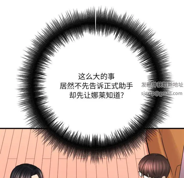 漫画《想做你的助手》第31话第36张图