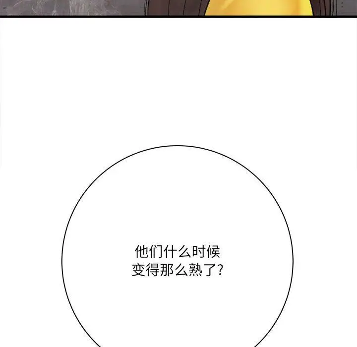 漫画《想做你的助手》第31话第41张图
