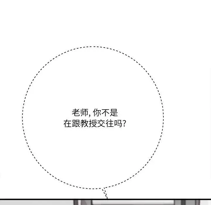 漫画《想做你的助手》第31话第44张图