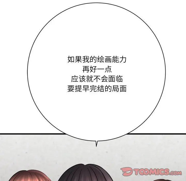 漫画《想做你的助手》第31话第57张图