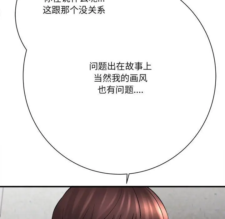 漫画《想做你的助手》第31话第59张图