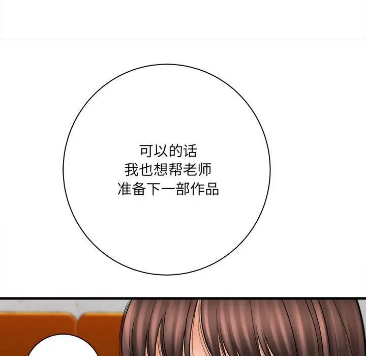 漫画《想做你的助手》第31话第67张图