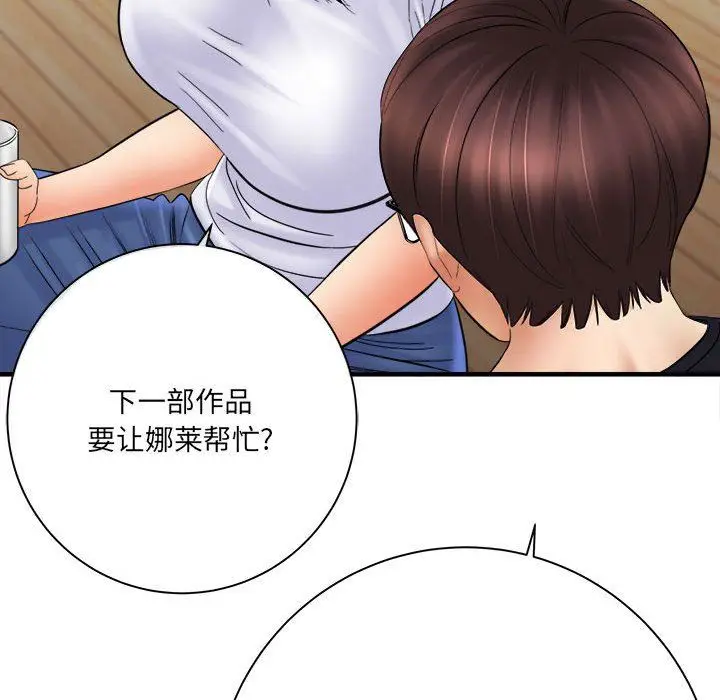 漫画《想做你的助手》第31话第75张图
