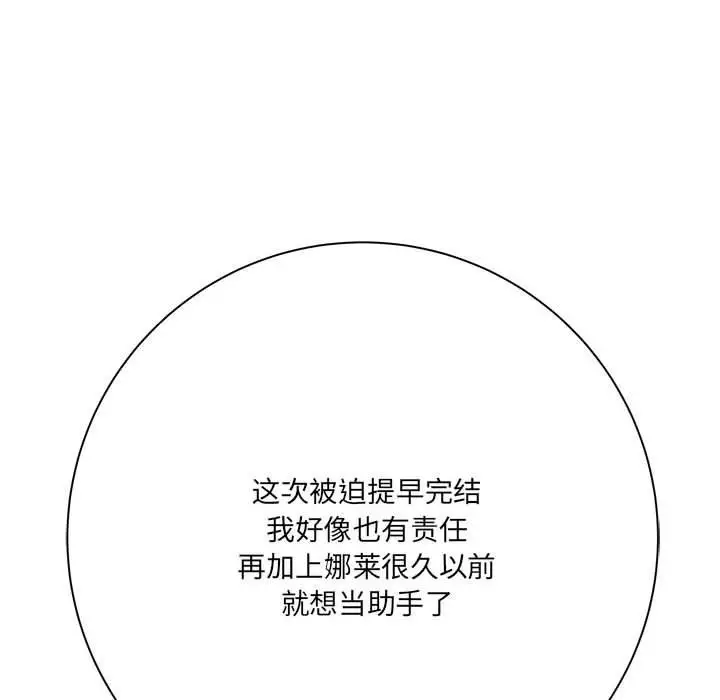 漫画《想做你的助手》第31话第77张图