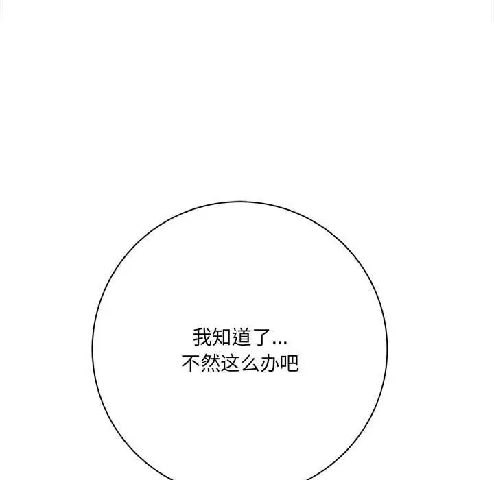 漫画《想做你的助手》第31话第81张图